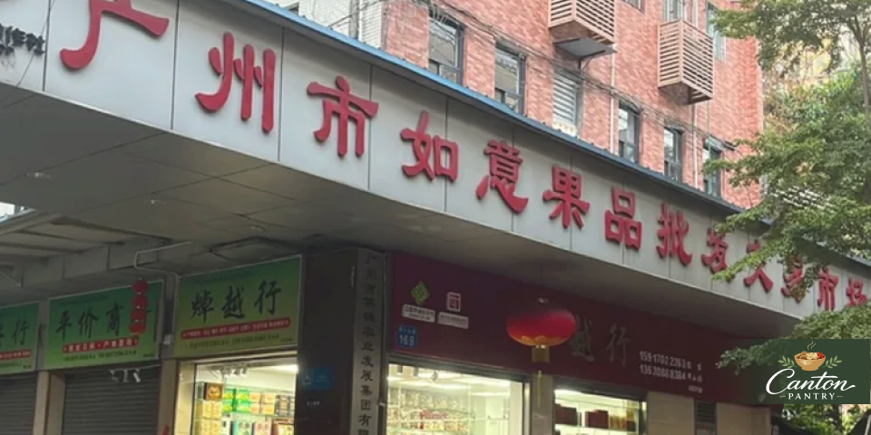 Facade of the Guangzhou Ruyi fruit wholesale market along a neighborhood street